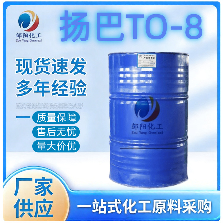 邹阳厂家现货供应TO-8 扬巴1307 非离子表面活性剂Lutensol TO-8