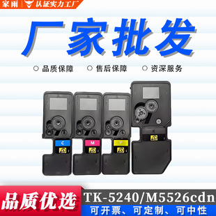 �m�þ���TK-5240�W�ް�ī��M5526cdn M5526cdw P5026cdn/cdw̼��