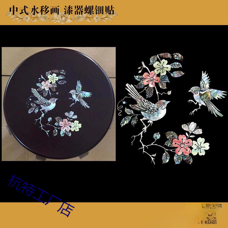 jj-5174.4中式花鸟水移画螺钿贴纸家具凳子橱柜漆器茶盘木盒改造