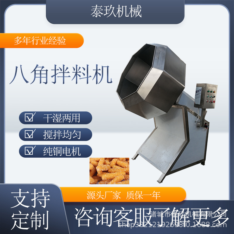 土豆片拌料机汤圆糕点裹粉机米粉调味拌料桶无骨鸡爪不锈钢调味桶