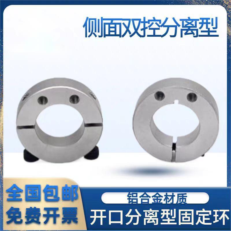 固定环开口型分离型侧面安装孔型光轴夹紧环夹轴器轴套轴承固定环