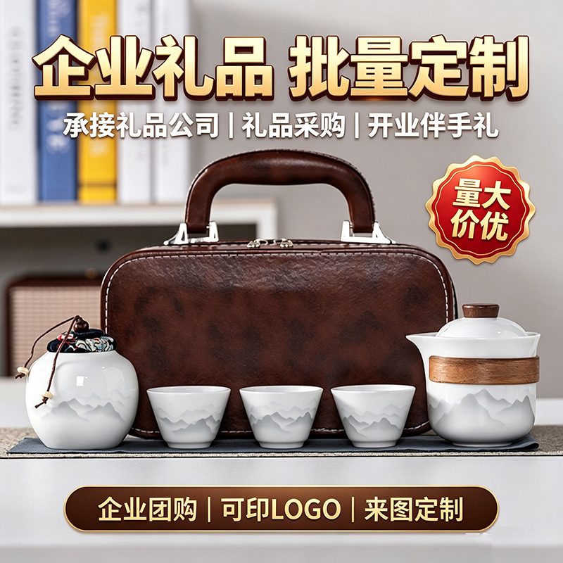 Travel Tea Set Set Qianli Jiangshan Outdoor Portable Quick Cup One Pot Three Cups Company Business Hotel Gift