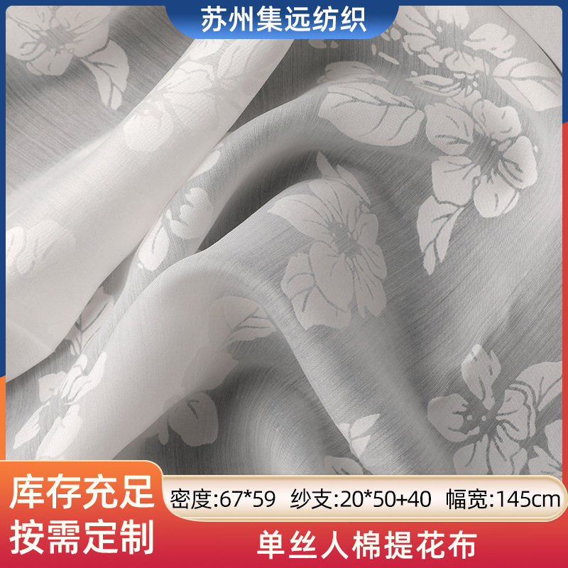 单丝人棉提花布 横条春夏女装连衣裙衬衫裤料仿真丝批发薄款