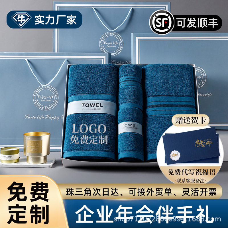 Labor Day Pure Cotton Towel and Bath Towel Three-Piece Set in a Gift Box, High-End Gift for Company Annual Meeting, Customizable Logo
