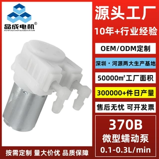 定制370B微型液泵蠕动泵扫地机器人洗手液洗衣机直流自吸蠕动泵