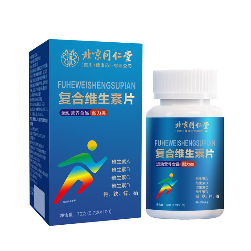 北京同仁堂复合维生素120片/瓶 成人补充维生素一件代发量大价优|undefined