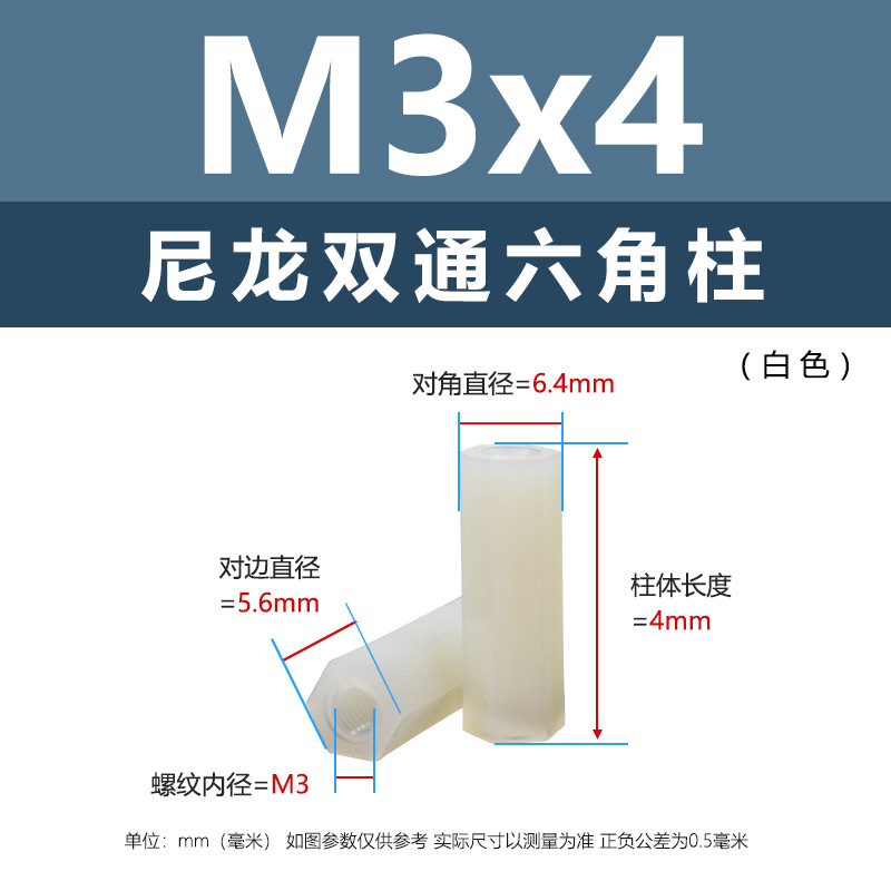 M3 * 4 (белая двухпроходная нейлоновая стойка)
