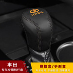 适用跨境丰田新款卡罗拉雷凌档把套八代凯美瑞亚洲龙排挡套超纤皮