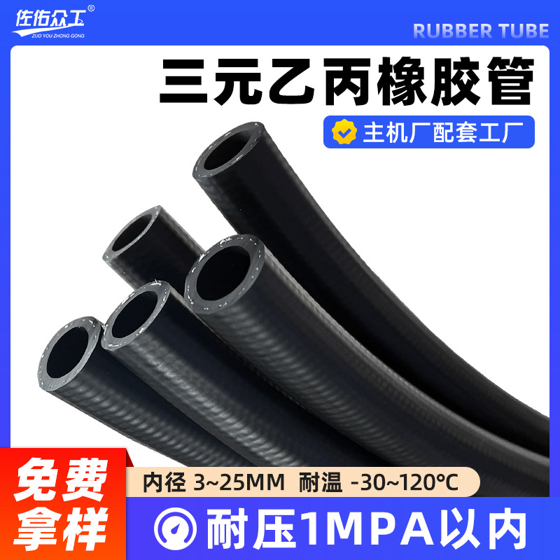 10*17mm耐磨耐老化橡胶软管 光面橡胶水管 epdm三元乙丙低压胶管