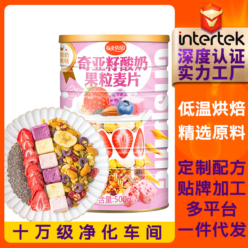 奇亚籽谷物燕麦片早餐即食代餐饱腹食品干吃水果坚果酸奶果粒麦片