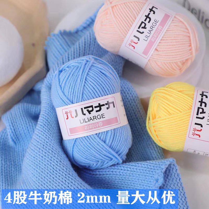4股牛奶棉毛线 围巾 玩偶 包包中粗宝宝毛线钩针手工编织diy材料