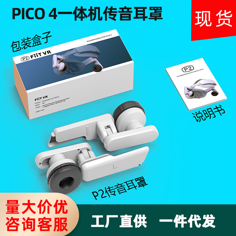 Suitable for Pico 4 All-In-One Transmission Earmuffs P2 Headphones Pico 4 Anti-Interference Channel Vr Headphone Accessories
