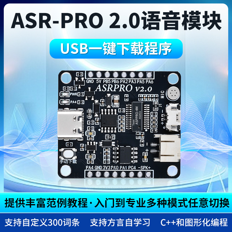 ASR-PRO语音智能语音识别控制模块 AI离线识别开发板 自定义词条
