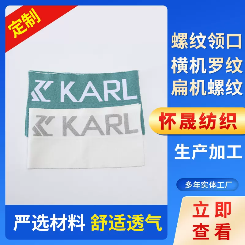 横机螺纹下摆领口加工带字母松紧弹力罗纹布扁机罗纹裤脚领口袖子