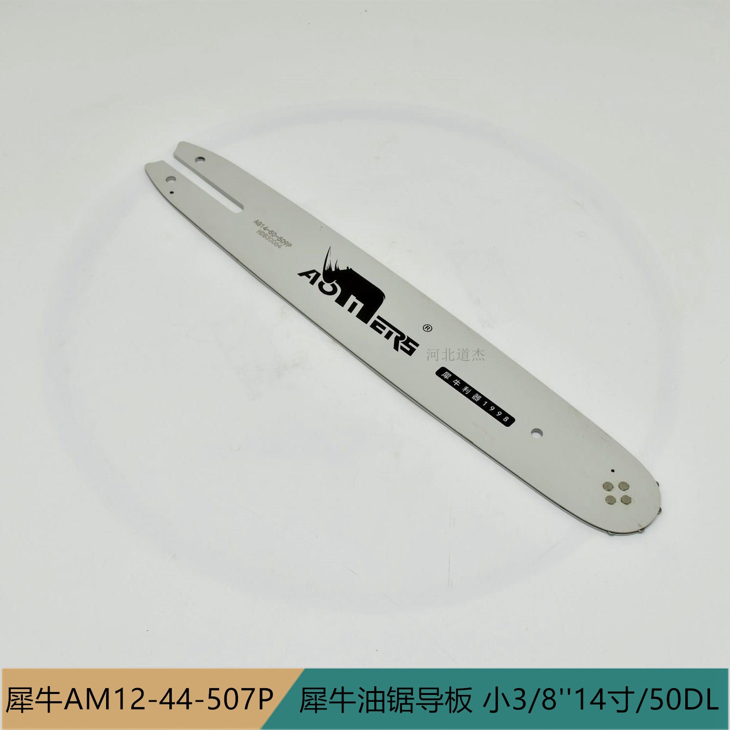 园林业伐木绿化机械汽油链锯配件油锯导板3/8（14寸/50DL）