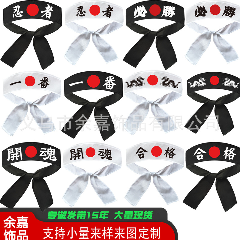 日式武士忍者空手道日韩料理厨师工作服装饰铁板烧表演头带头巾|undefined