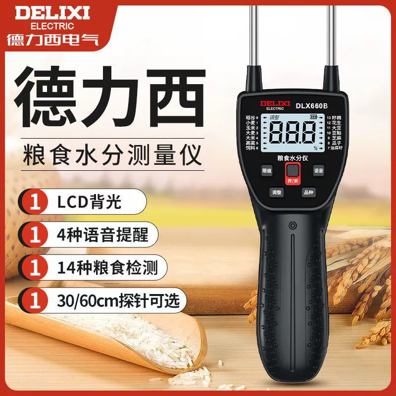 Детектор зерна Delixi, быстрый детектор влажности зерна пшеницы, кукурузы, голосовое вещание, новая модель