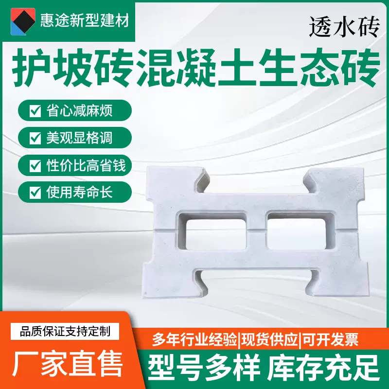 厂家现货河道绿化植草护坡砖连锁水利河道护坡砖混凝土透水生态砖