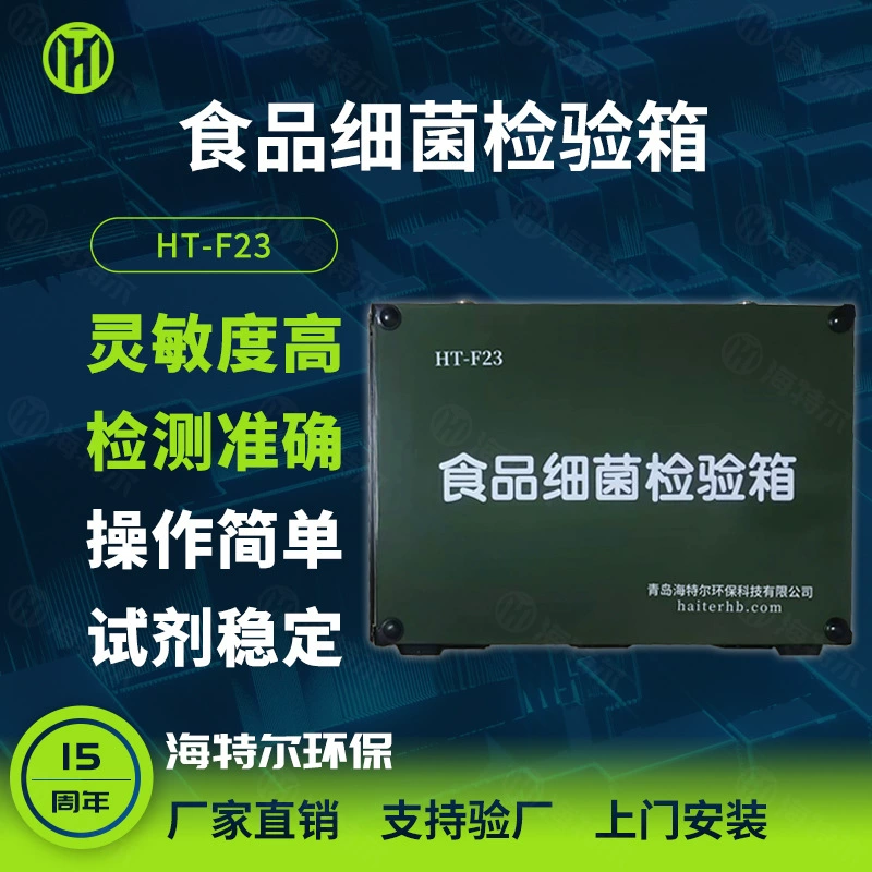Набор для экспресс-тестирования пищевых бактерий для профилактики эпидемий, комплект оборудования для экстренного реагирования на гигиену, набор для быстрого тестирования безопасности пищевых продуктов