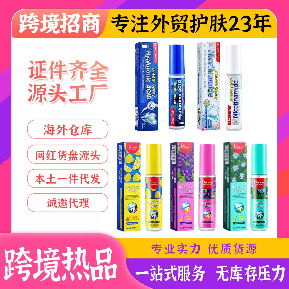 跨境口腔喷雾会员专属一件代发工厂护肤品可做FDA批发Mouth spray