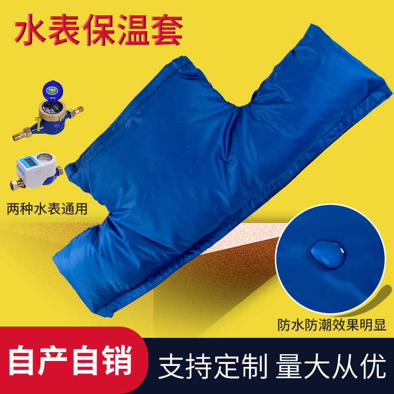 水表防冻保温套水管保温棉室外水管自来水表防冻冬天加厚保温