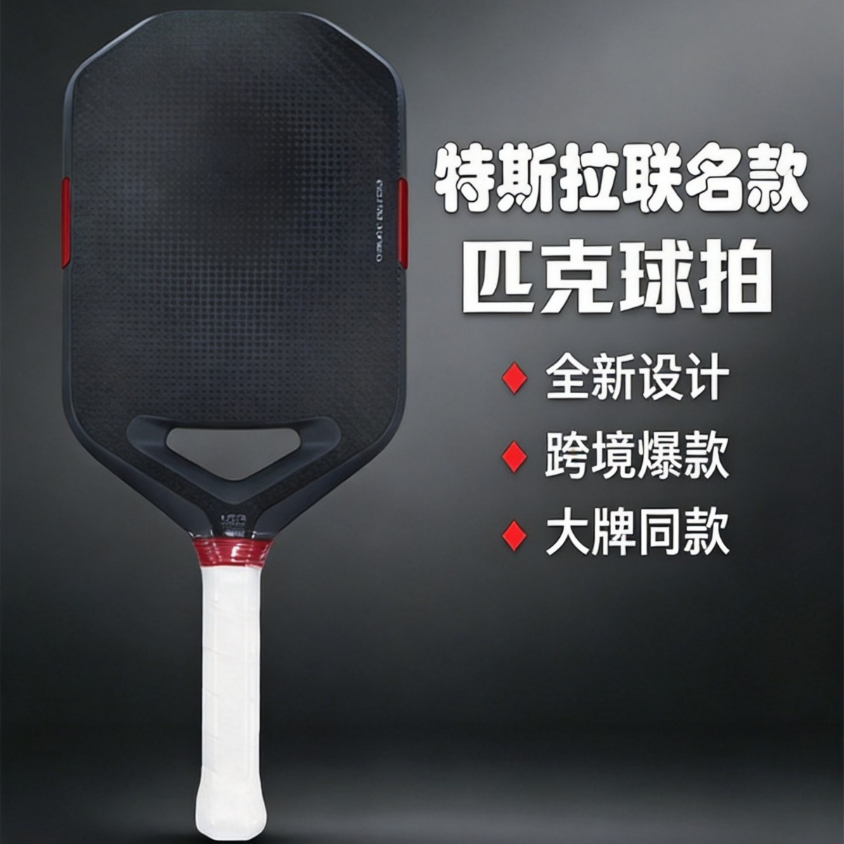 Tesla co-branded SLK Peak T700 racket, Peak 3K dual-face hot-pressed integrated racket.