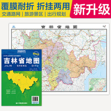 吉林省地图2025新版高清印刷折叠便携覆膜交通路线行政约106*75cm