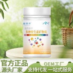 昌济平福药康牌多种维生素矿物质片60克/瓶   厂家直销可批可代发
