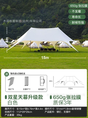 Avtomobil yan çətirləri, Tianmu Large Base Eight-claw Tent - double-star-sky-upgraded-tensile-membrane-1586-44m-8-50-people