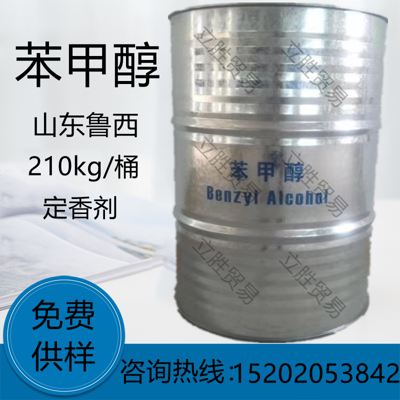 苯甲醇山东鲁西工业级含量99.9%绿色家园芳香醇定香剂无色液体