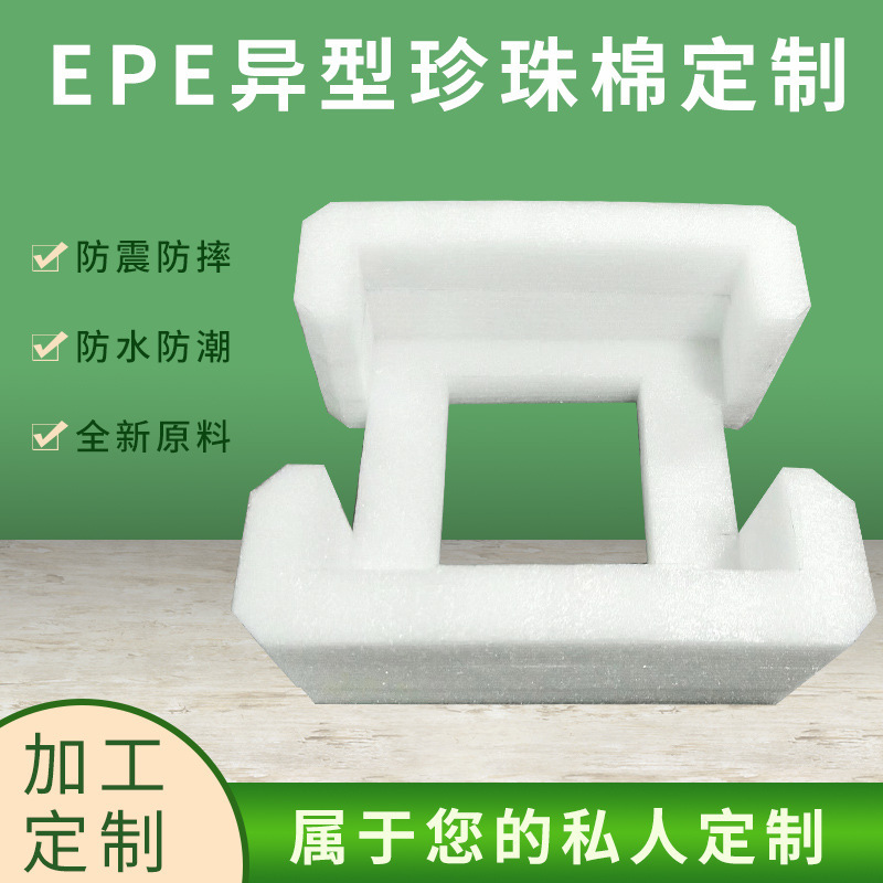 珍珠棉异形内衬包装EPE厂家泡棉珍珠棉片珍珠棉包装