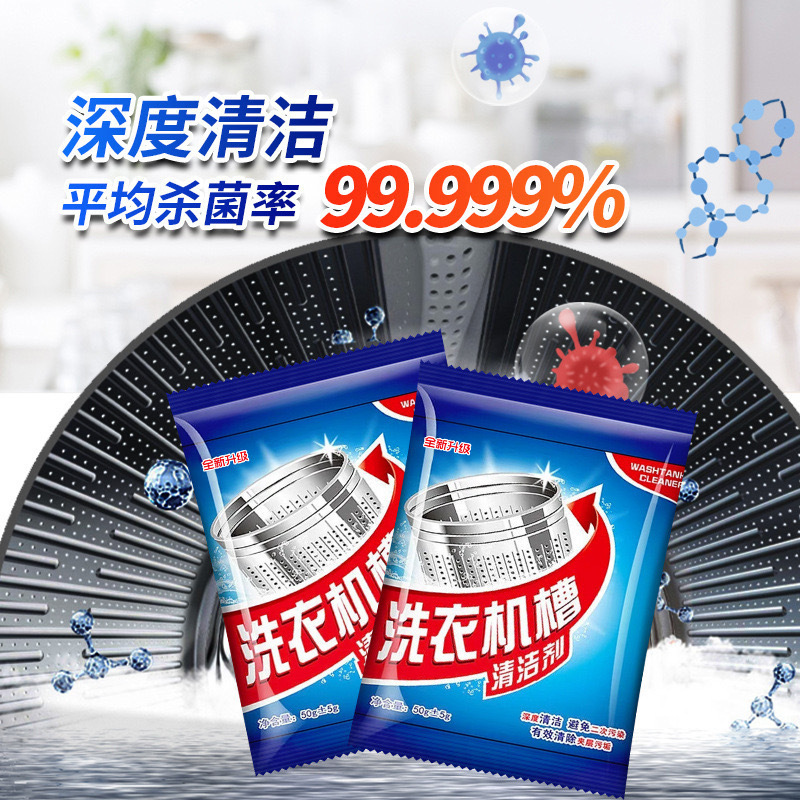 Washing Machine Tub Cleaner Washing Machine Cleaner Household Fully Automatic Drum Wave Machine Strong Scale Removal Stain Removal
