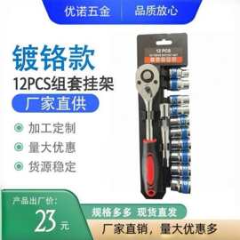 镀铬12pcs件套快速棘轮扳手多功能套筒组合五金工具汽修工具家用