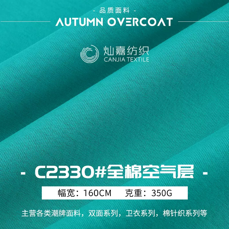 40S全棉空气层 弹力精梳空气层针织面料 潮牌T恤家居休闲服针织布