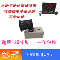 バスケットボールゲームブザー、審判用ブザー、大型スピーカー、自動手動接続タイマー、バッテリー付き