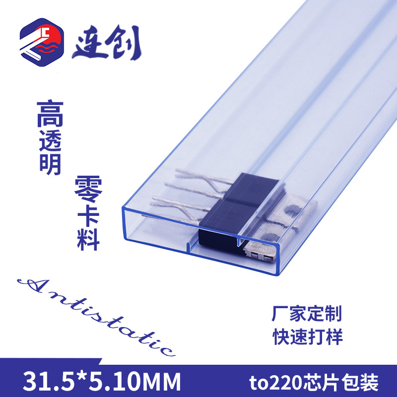 电子元器件包装 防静电MOS管三极管包装 TO220封装包装管