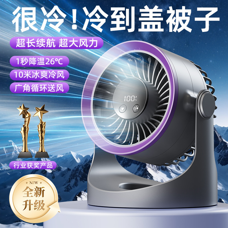 New desktop circulating fan turbine long endurance large wind brushless motor USB mini fan portable