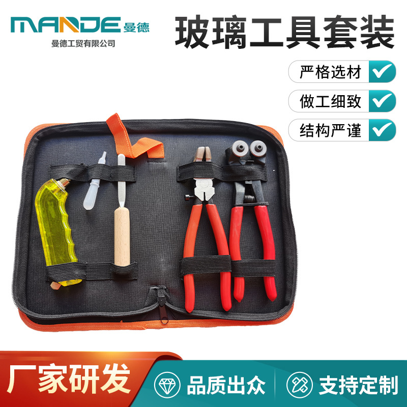 金刚石玻璃切割玻璃工具套装MDT03分离钳平口钳圆口钳工具套装