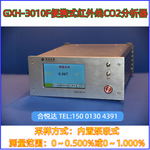 北京华云GXH-3010F便携式红外线CO2分析仪 替代GXH-3010E1 分析器