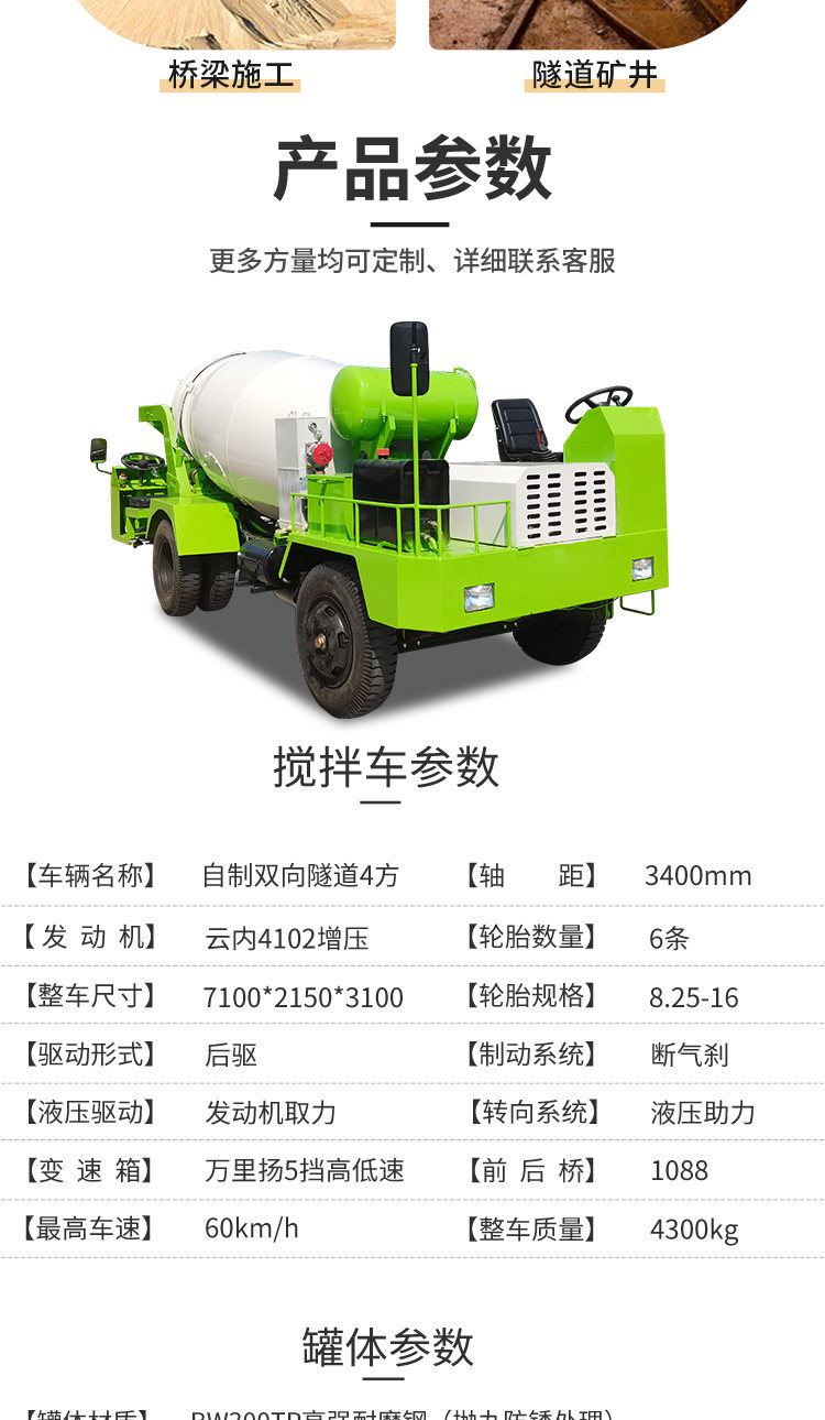 Small Concrete Mixing Truck, Underground Culvert, Irregular Tunnel, Cement Tanker, Fully Automatic Four-Way Mixer