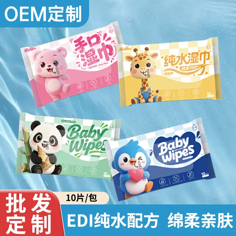 迷你湿巾10片小包便携湿纸巾婴儿手口儿童湿巾纸一次性清洁湿巾