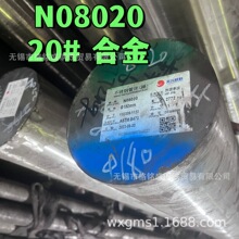 UNS N08020镍铁基合金棒料 ASTM B473 20号合金棒  热锻剥皮棒料