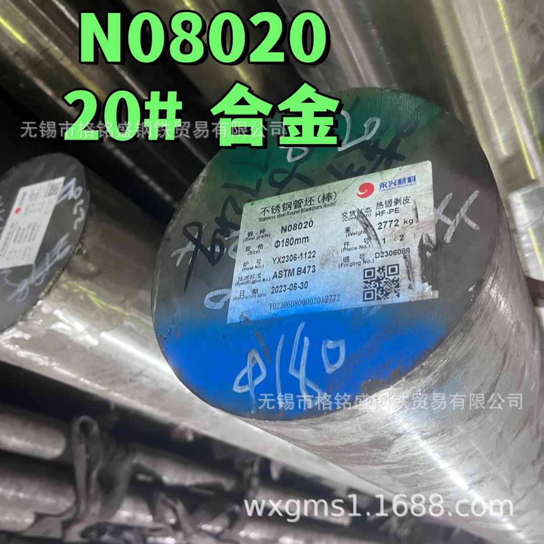 UNS N08020镍铁基合金棒料 ASTM B473 20号合金棒  热锻剥皮棒料