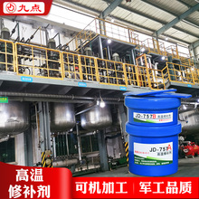 金属修补剂耐高温高压蒸汽管道可机加工矿山机械通用强力修补胶