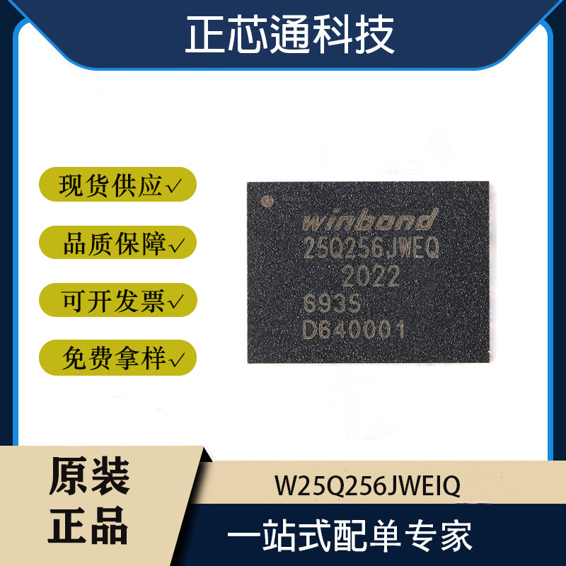Микросхема памяти Winbond W25Q256JWEIQ