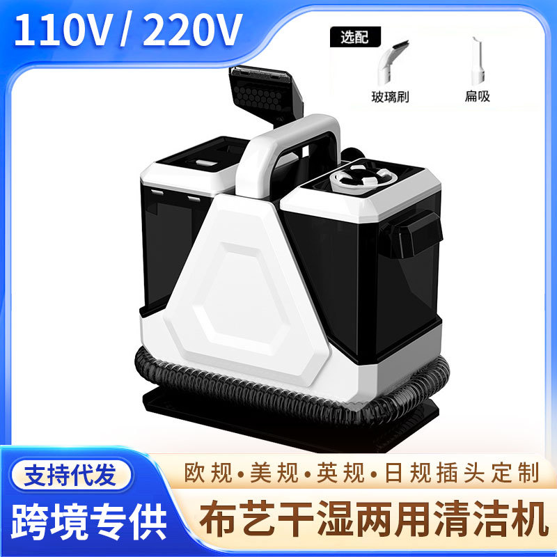 110v220v美欧规地毯布艺清洗家用清洁机干湿两用喷刷洗污渍吸尘器
