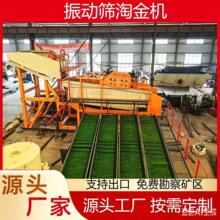 淘金振动筛 洗沙选金震动筛振动淘金机金矿开采淘金设备