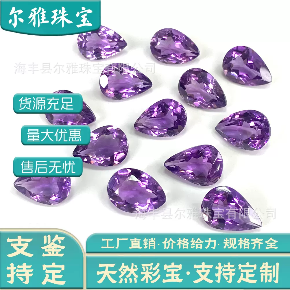 天然紫水晶水滴形梨形戒面裸石原石切割戒面镶嵌项链吊坠配石戒面