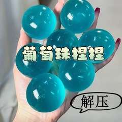青提玉竹捏捏乐纯手工DIY解压玩具吵吵球手作球青提果肉葡萄玉珠