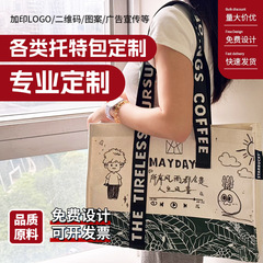 帆布托特包定制印logo帆布包定制手提大容量帆布袋定制宣传环保袋